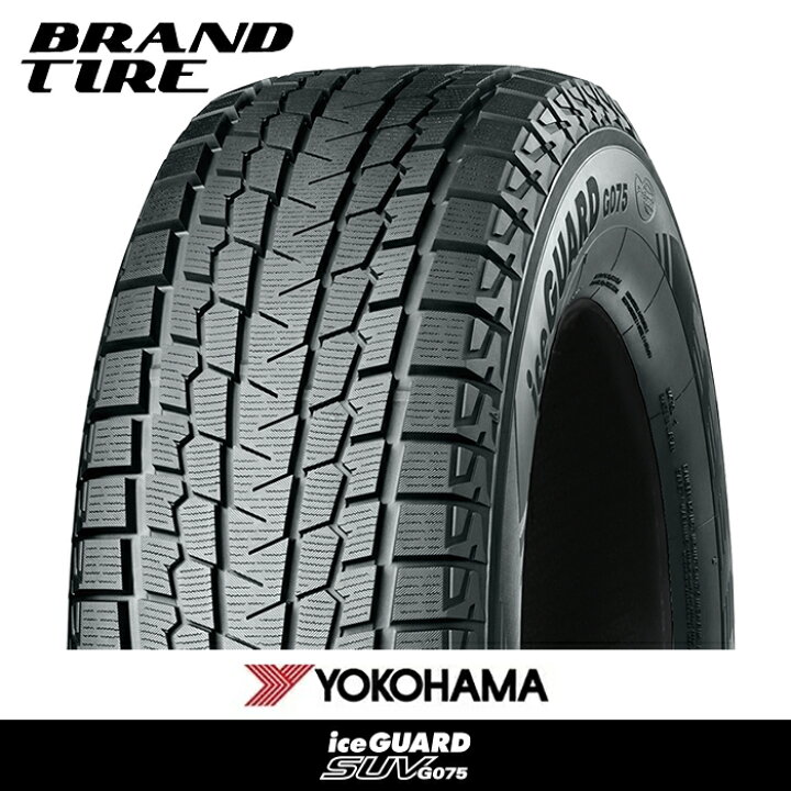 楽天市場 タイヤ交換可能 Yokohama ヨコハマ Iceguard アイスガード Suv G075 225 60r18 104q Xl スタッドレス タイヤのみ 1本価格 Brandtire
