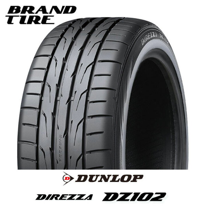 楽天市場】【タイヤ交換可能】 DUNLOP ダンロップ ディレッツァ DZ102 