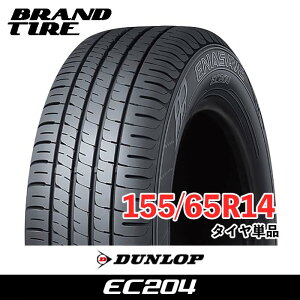 y^C\z ݌ɂ܂ 2{Zbg 14C` 155/65R14 75S _bv GiZ[u EC204 DUNLOP ENASAVE ^Ĉ 