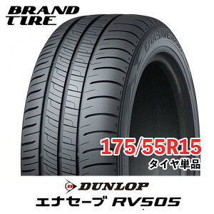 �y�^�C�������\�z �݌ɂ���܂� 2�{�Z�b�g 15�C���` 175/55R15 77V �G�i�Z�[�u RV505 ENASAVE DUNLOP �_�����b�v �^�C���̂� ��������
