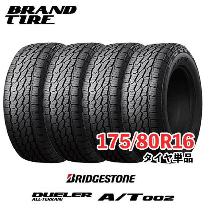 楽天市場】【タイヤ交換可能】4本セット 16インチ 175/80R16 91S 
