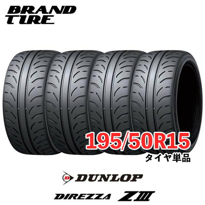 楽天市場】【タイヤ交換可能】 4本セット 15インチ 195/50R15 82V 
