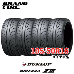 �y�^�C�������\�z �݌ɂ���܂� 4�{�Z�b�g 16�C���` 195/50R16 84V DUNLOP �_�����b�v DIREZZA �f�B���b�c�@ Z3 ZIII �^�C���̂� ��������