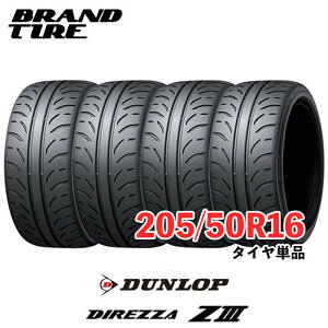 �y�^�C�������\�z �݌ɂ���܂� 4�{�Z�b�g 16�C���` 205/50R16 87V DUNLOP �_�����b�v DIREZZA �f�B���b�c�@ Z3 ZIII �^�C���̂� ��������