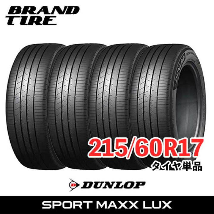 楽天市場】【タイヤ交換可能】 4本セット 17インチ 215/60R17 96H 