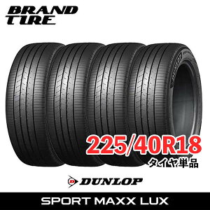 �y�^�C�������\�z �݌ɂ���܂� 4�{�Z�b�g 18�C���` 225/40R18 92W XL DUNLOP �_�����b�v SPORT MAXX LUX ���b�N�X �X�|�[�c�}�b�N�X �T�}�[ �^�C���̂� ��������