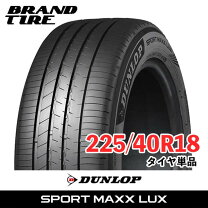 楽天市場】ダンロップ sp sport maxx 225/40r18（タイヤ・ホイール｜車 