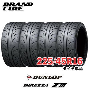 �y�^�C�������\�z �݌ɂ���܂� 4�{�Z�b�g 16�C���` 225/45R16 89W DUNLOP �_�����b�v DIREZZA �f�B���b�c�@ Z3 ZIII �^�C���̂� ��������