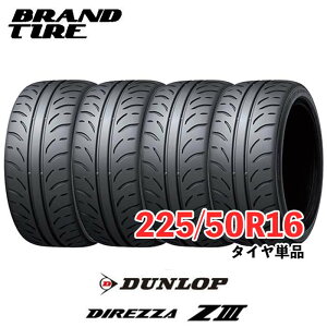 �y�^�C�������\�z �݌ɂ���܂� 4�{�Z�b�g 16�C���` 225/50R16 92V DUNLOP �_�����b�v DIREZZA �f�B���b�c�@ Z3 ZIII �^�C���̂� ��������
