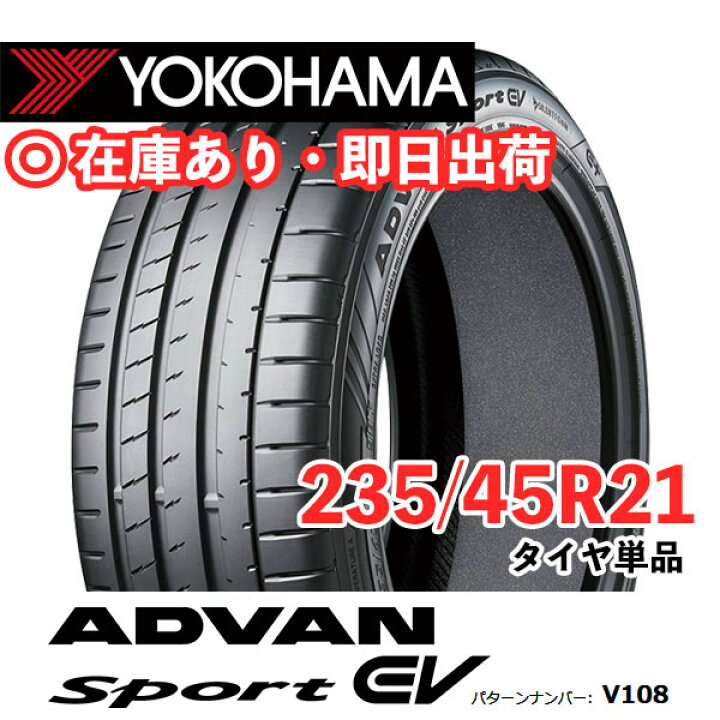 楽天市場】【タイヤ交換可能】 2本セット 235/45R21 101W ヨコハマ 