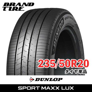 �y�^�C�������\�z 20�C���` 235/50R20 104W XL DUNLOP �_�����b�v SPORT MAXX LUX ���b�N�X �X�|�[�c�}�b�N�X �T�}�[�^�C�� �^�C���̂� 1�{���i