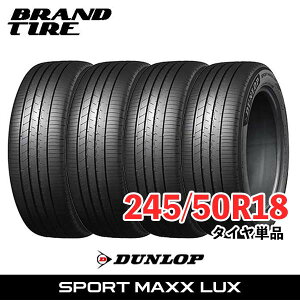 �y�^�C�������\�z 4�{�Z�b�g 18�C���` 245/50R18 100W DUNLOP �_�����b�v SPORT MAXX LUX ���b�N�X �X�|�[�c�}�b�N�X �T�}�[ �^�C���̂� ��������