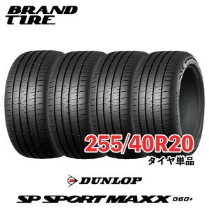 �y�^�C�������\�z4�{�Z�b�g 20�C���` 255/40R20 101Y XL �_�����b�v SP�X�|�[�c�}�b�N�X SP SPORT MAXX 060 + �v���X plus DUNLOP �T�}�[ �^�C���̂� ��������