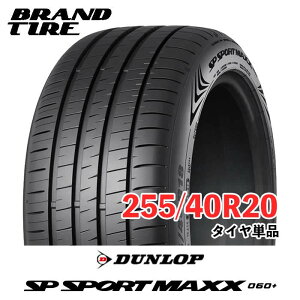 �y�^�C�������\�z 20�C���` 255/40R20 101Y XL �_�����b�v SP�X�|�[�c�}�b�N�X SP SPORT MAXX 060 + �v���X plus DUNLOP �T�}�[ �^�C���̂� 1�{���i_��������