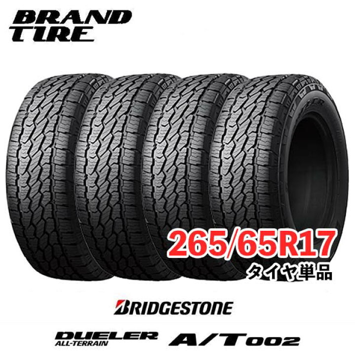 楽天市場】【タイヤ交換可能】4本セット 17インチ 265/65R17 112S 