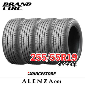 【タイヤ交換可能】 4本セット BRIDGESTONE ブリヂストン ALENZA アレンザ 001 19インチ 255/55R19 111W XL 【タイヤのみ】【送料無料】