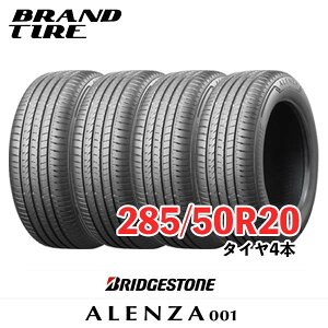 �y�^�C�������\�z 4�{�Z�b�g BRIDGESTONE �u���a�X�g�� ALENZA �A�����U 001 20�C���` 285/50R20 112V �y�^�C���̂݁z�y���������z
