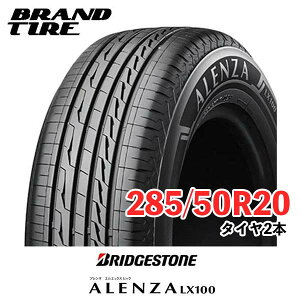 �y�^�C�������\�z 2�{�Z�b�g BRIDGESTONE �u���a�X�g�� �A�����U LX100 20�C���` 285/50R20 112V �^�C���̂� ��������