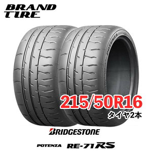 �y�^�C�������\�z2�{�Z�b�g BRIDGESTONE �u���a�X�g�� POTENZA �|�e���U RE-71RS 16�C���` 215/50R16 90V �y�^�C���̂݁z