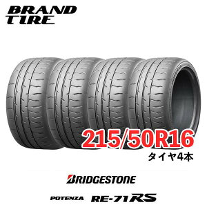�y�^�C�������\�z4�{�Z�b�g BRIDGESTONE �u���a�X�g�� POTENZA �|�e���U RE-71RS 16�C���` 215/50R16 90V �y�^�C���̂݁z