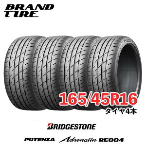 y^C\z ݌ɂ܂ 4{Zbg 16C` 165/45R16 74V XL |eU RE004 POTENZA uaXg BRIDGESTONE ^Ĉ 