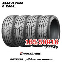 楽天市場】potenza re050a 165／50r16 75vの通販