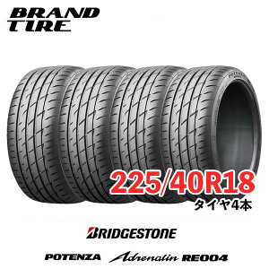 �y�^�C�������\�z �݌ɂ���܂� 4�{�Z�b�g 18�C���` 225/40R18 92W XL �|�e���U �A�h���i���� RE004 POTENZA �u���a�X�g�� BRIDGESTONE �^�C���̂� ��������