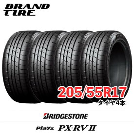 【タイヤ交換可能】 4本セット BRIDGESTONE ブリヂストン Playz プレイズ PX-RVII PX-RV2 PXRV2 17インチ 205/55R17 91V 【タイヤのみ】【送料無料】