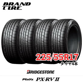 【タイヤ交換可能】 4本セット BRIDGESTONE ブリヂストン Playz プレイズ PX-RVII PX-RV2 PXRV2 17インチ 225/55R17 101V XL 【タイヤのみ】【送料無料】