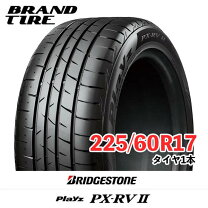 楽天市場】playz px-rv ii 225/60r17 99hの通販