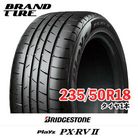 【タイヤ交換可能】 BRIDGESTONE ブリヂストン Playz プレイズ PX-RVII PX-RV2 PXRV2 18インチ 235/50R18 101V XL 【タイヤのみ 1本価格】