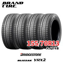 楽天市場】blizzak vrx2 155／70r13の通販