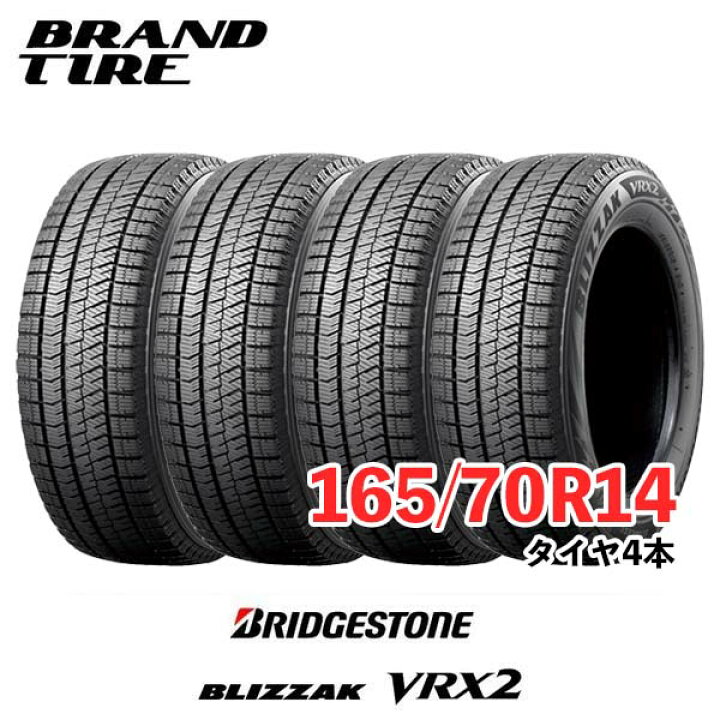 楽天市場】【タイヤ交換可能】4本セット 165/70R14 81Q BRIDGESTONE 