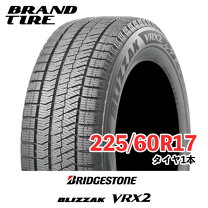 楽天市場】ブリザックvrx2 225／60r17の通販 