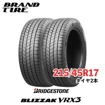 楽天市場】スタッドレス vrx2 215／45 r17の通販