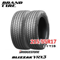 楽天市場】ブリザック vrx 215／55 r17の通販