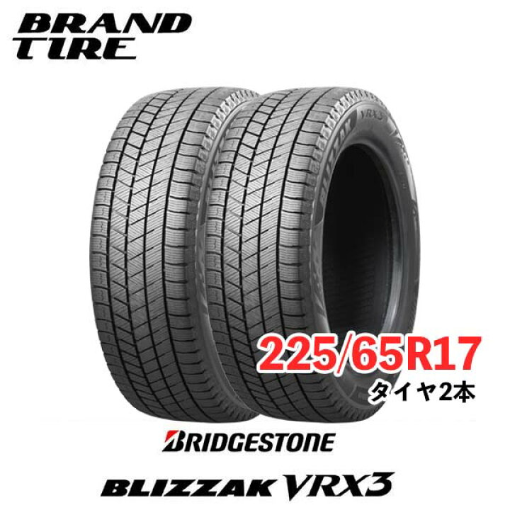 楽天市場】【タイヤ交換可能】スタッドレス ブリヂストン ブリザック 2 
