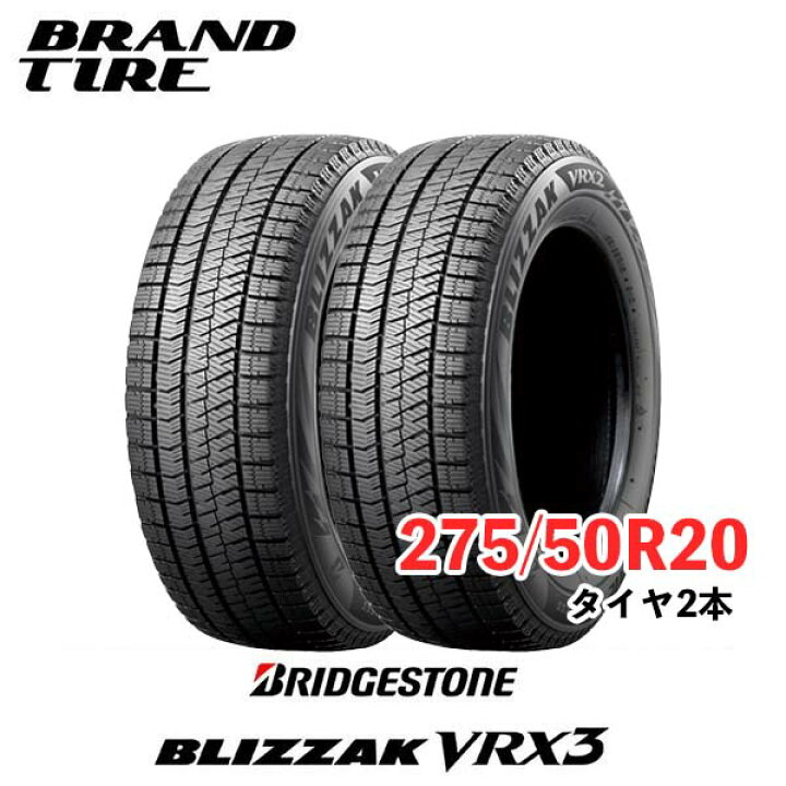 275/50R20 113Q XL ブリヂストン ブリザック VRX3 2023年〜2024年製 