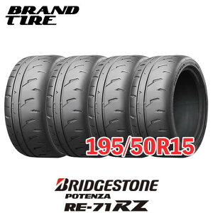 �y�^�C�������\�z �݌ɂ���܂� 4�{�Z�b�g 15�C���` 195/50R15 82V �|�e���U RE-71RZ POTENZA �u���a�X�g�� BRIDGESTONE �T�}�[ �^�C���̂� ��������