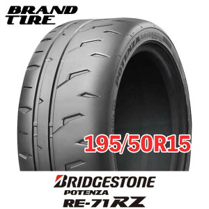 �y�^�C�������\�z �݌ɂ���܂� 15�C���` 195/50R15 82V �|�e���U RE-71RZ POTENZA �u���a�X�g�� BRIDGESTONE �T�}�[ �^�C���̂� 1�{���i ��������