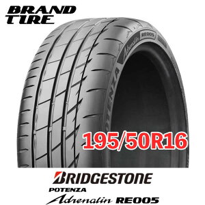 �y�^�C�������\�z �݌ɂ���܂� 16�C���` 195/50R16 88W XL �|�e���U �A�h���i���� RE005 ADRENALIN �u���a�X�g�� BRIDGESTONE �T�}�[ �^�C���̂� 1�{���i ��������