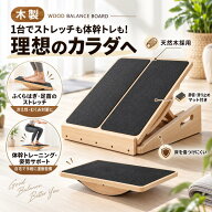 バランスボード 木製 ストレッチボード 2WAY 体幹トレーニング 足首 ふくらはぎ ストレッチ 室内運動 滑…