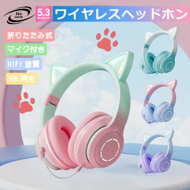 猫耳 ねこみみ ワイヤレスヘッドホン ヘッドホン ゲーミングヘッドホン ゲーミングヘッドセット 子供用 大人用 キッズ bluetooth マイク付き マイク 耳にやさしい HIFI音質 無線有線両方 LEDライト付き 折りたたみ式 オンライン学習 語学学習 言語学習 勉強 配信 動画配信