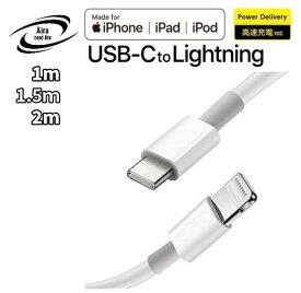 ライトニングケーブル タイプCケーブル 1M 1.5M 2M 1本 iPhone アイフォン充電器 スマホ充電器 充電ケーブル 高速充電対応 データ転送 Lightning to TYPE-C