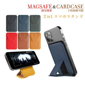 Magsafe対応 磁石 磁気吸着 マグネット スマホスタンド iPhoneスタンド 折りたたみ レザー調 カード入れ ウォレット カード収納 カードケース カード3枚入る