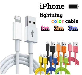 ライトニングケーブル lightning 1m 2m 3m iPhone アイフォン 充電器 スマホ充電器 充電ケーブル データ転送1メートル 2メートル 3メートル 7色