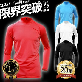 YARDENT コンプレッションウェア インナーウェア アンダーウェア ハイネック 120cm 130cm 140cm 150cm 160cm 170cm 180cm 厚手 伸縮性 ストレッチ 伸びる 速乾性 吸汗 汗を吸う 長袖 スポーツ 運動 筋トレ