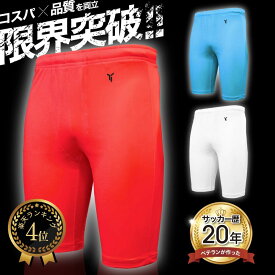 YARDENT コンプレッション ハーフ タイツ パンツ ハーフパンツ ショート インナーウェア アンダーウェア レギンス 120cm 130cm 140cm 150cm 160cm 170cm 180cm 厚手 伸縮性 ストレッチ 伸びる 速乾性 吸汗 汗を吸う 半ズボン スポーツ 筋トレ