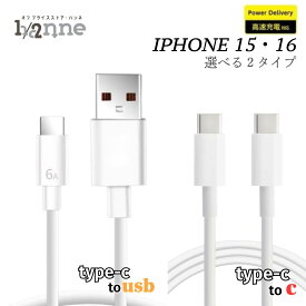 選べる2タイプ TYPECケーブル タイプCケーブル type-c充電器 タイプC充電器 USB 1M 1.5M 2M 1本 2本 5本 iPhone16 アイフォン16 iPhone16pro アイフォン16プロ iPhone16promax スマホ充電器 充電ケーブル 高速充電 データ転送