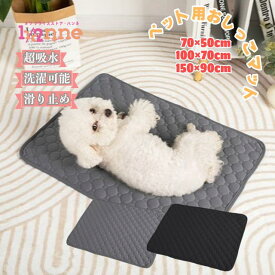 2枚セット 5枚セット洗える 丸洗い 洗濯機丸洗い おしっこマット ペットシーツ ペットマット おしっこパッド トイレシート 猫 犬 うさぎ うさんぽ へやんぽ 防水 滑り止め 漏れ防止 速乾 黒 ブラック 灰色 グレー